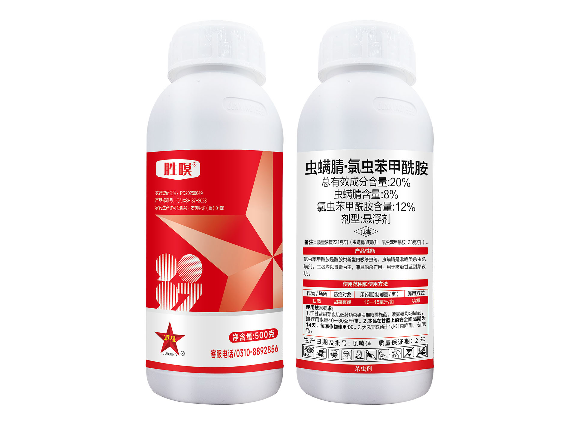 胜暝 （20%虫螨腈•氯虫苯悬浮剂）