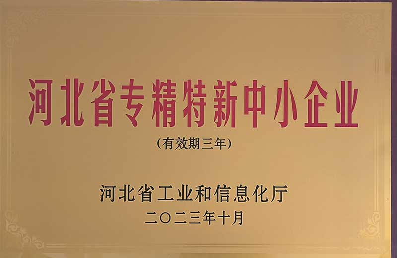 河北军星农药厂家荣获河北省专精特新中小企业荣誉