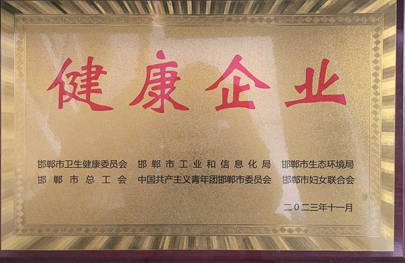 河北军星农药厂家荣获健康企业荣誉