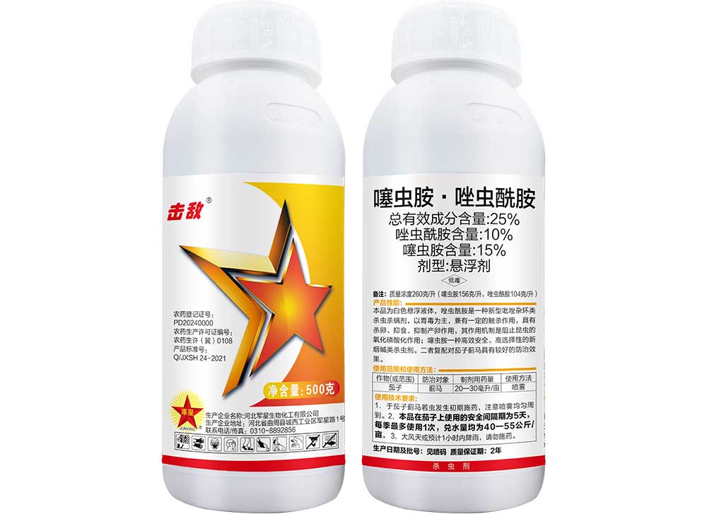 击敌(25%噻虫胺·唑虫酰胺 悬浮剂)