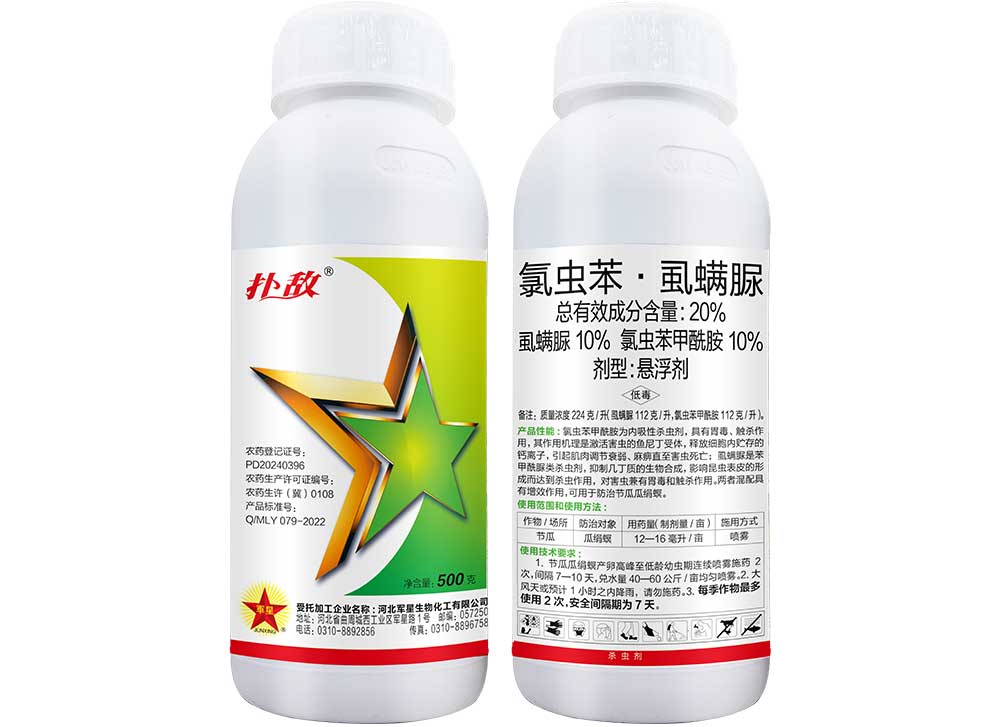 扑敌（20%氯虫苯·虱螨脲）
